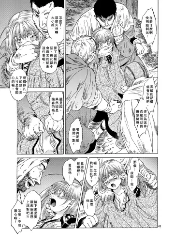 [Heizo - Kitoen] Saint Foire Festival 5 Richildis Fhentai - Page 43