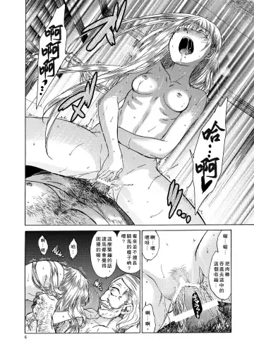 [Heizo - Kitoen] Saint Foire Festival 5 Richildis Fhentai - Page 6