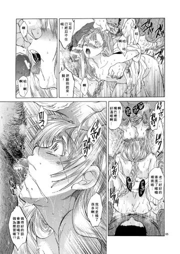 [Heizo - Kitoen] Saint Foire Festival 5 Richildis Fhentai - Page 65