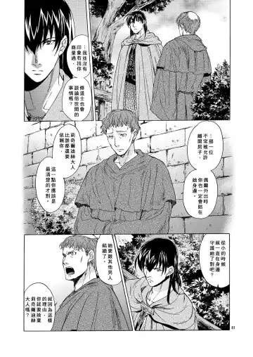 [Heizo - Kitoen] Saint Foire Festival 5 Richildis Fhentai - Page 81