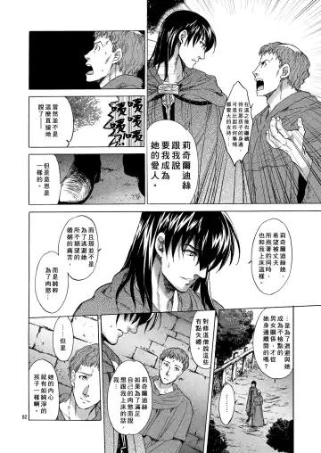 [Heizo - Kitoen] Saint Foire Festival 5 Richildis Fhentai - Page 82