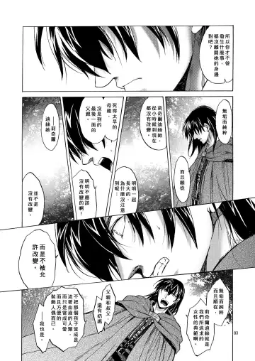 [Heizo - Kitoen] Saint Foire Festival 5 Richildis Fhentai - Page 83