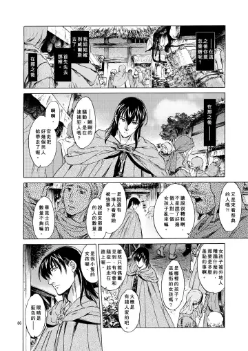 [Heizo - Kitoen] Saint Foire Festival 5 Richildis Fhentai - Page 86