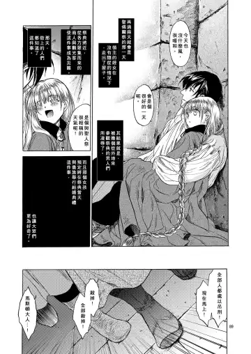 [Heizo - Kitoen] Saint Foire Festival 5 Richildis Fhentai - Page 89