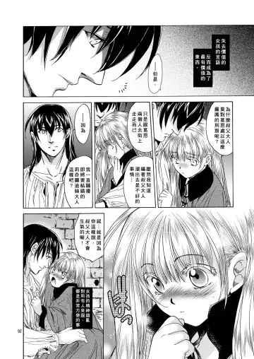 [Heizo - Kitoen] Saint Foire Festival 5 Richildis Fhentai - Page 92