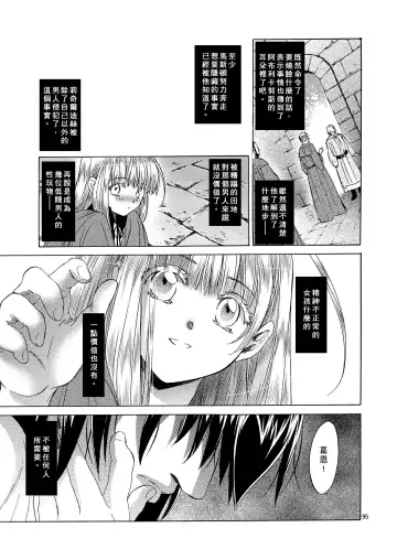 [Heizo - Kitoen] Saint Foire Festival 5 Richildis Fhentai - Page 95