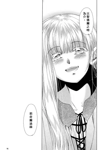 [Heizo - Kitoen] Saint Foire Festival 5 Richildis Fhentai - Page 98