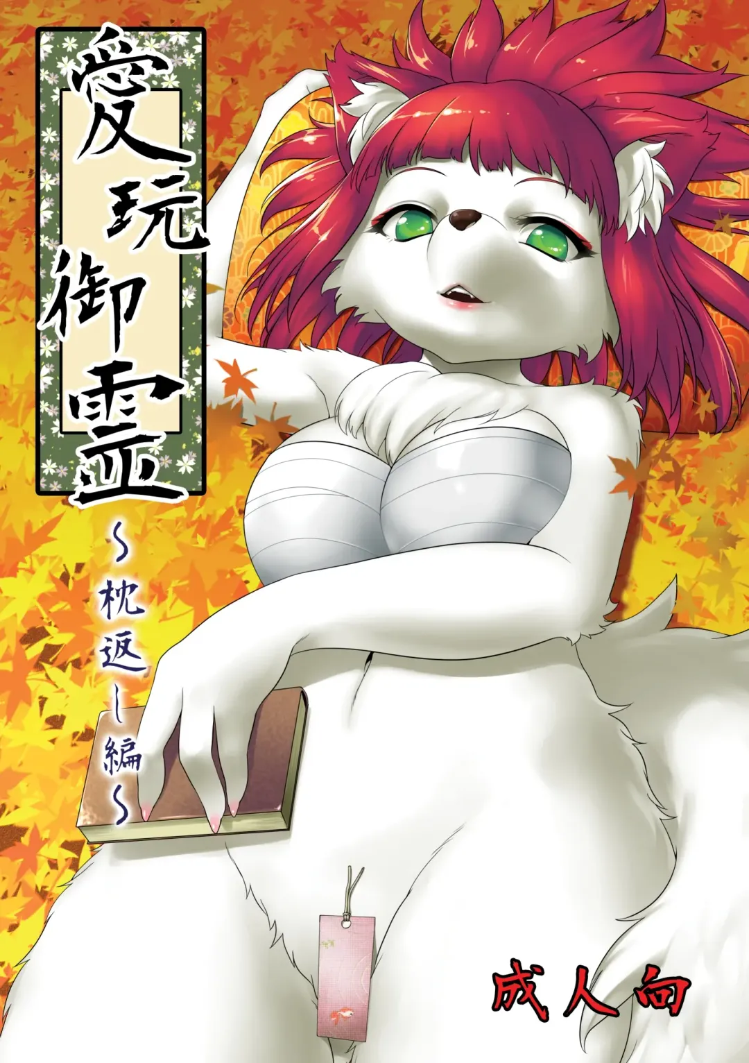 [Nme] Aigan Mitama ～Makuragaeshi hen～ Fhentai - Page 1