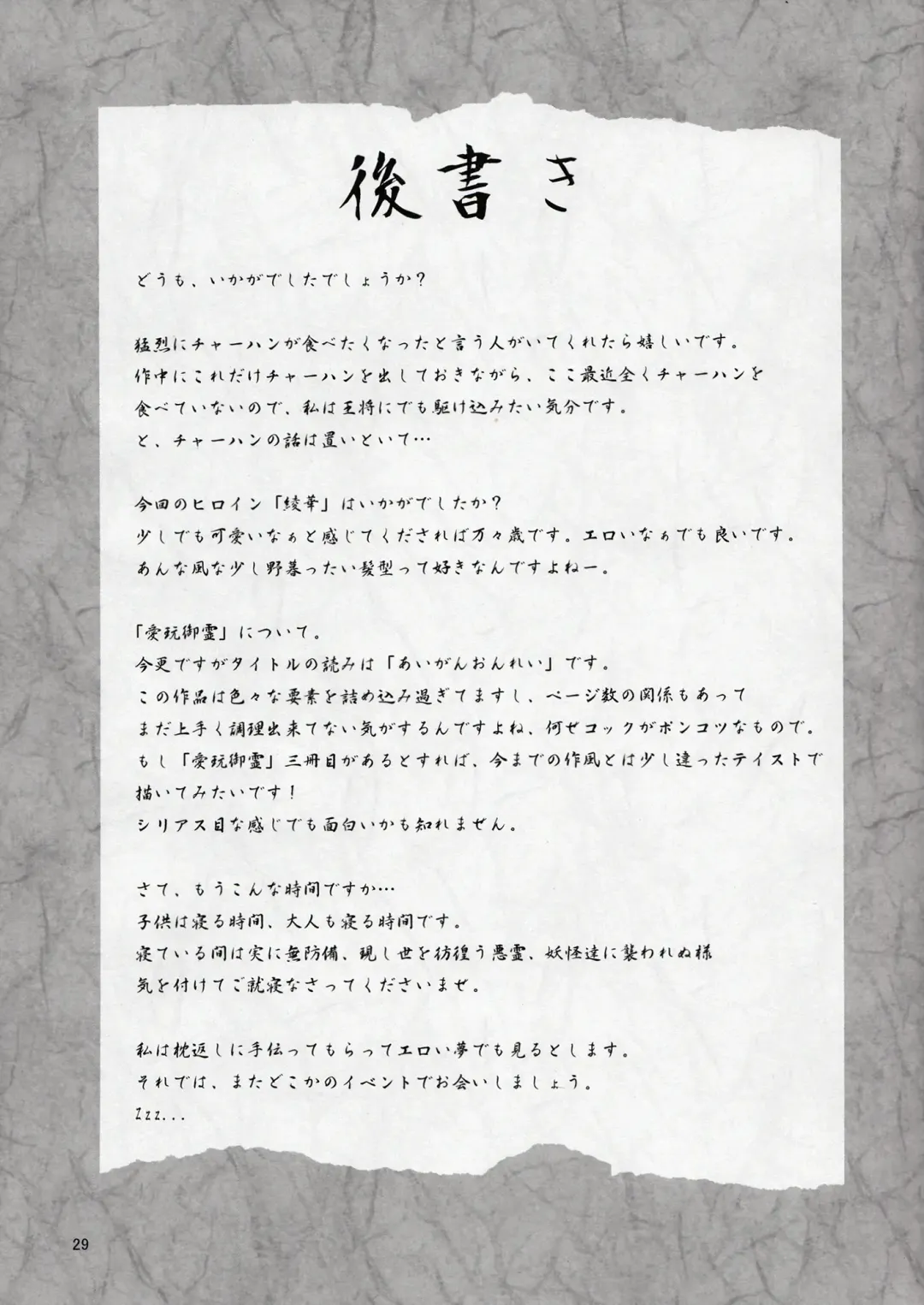 [Nme] Aigan Mitama ～Makuragaeshi hen～ Fhentai - Page 29