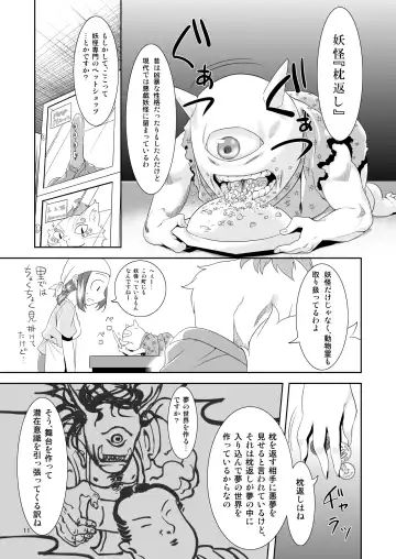 [Nme] Aigan Mitama ～Makuragaeshi hen～ Fhentai - Page 11
