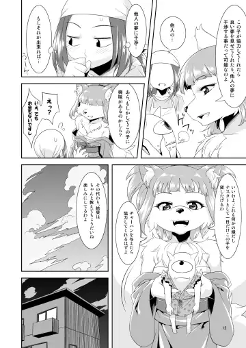 [Nme] Aigan Mitama ～Makuragaeshi hen～ Fhentai - Page 12