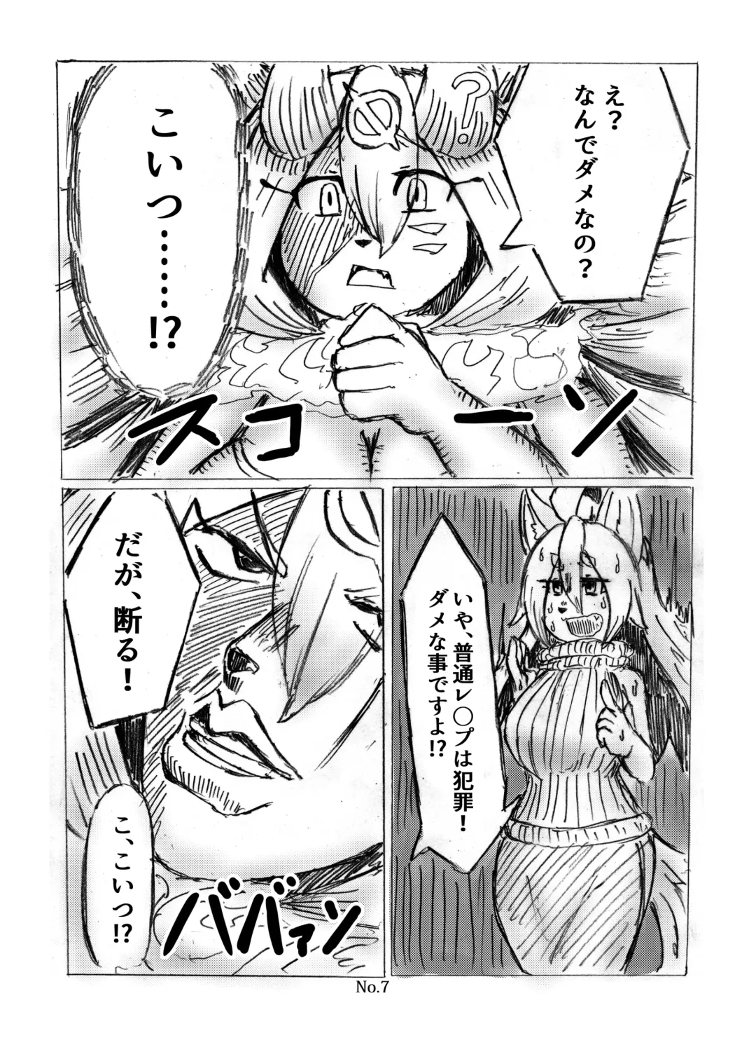 [Karanuki] 山姥語 Fhentai - Page 8