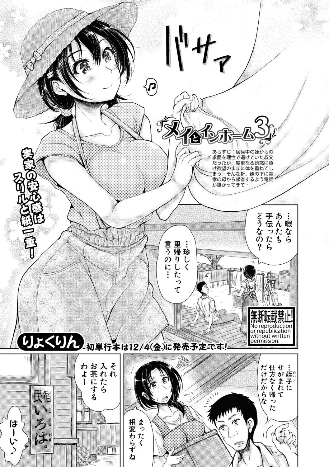 [Ryokurin] Meito in Home Ch 1-3 Completed Fhentai - Page 61