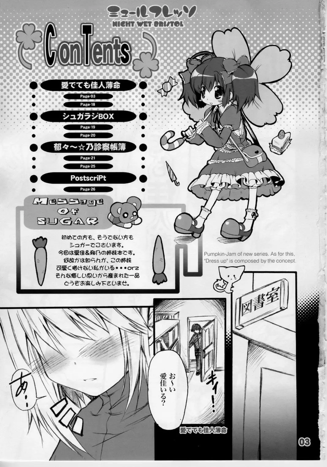 [Sugar Picola] Mule Fresso Fhentai - Page 3