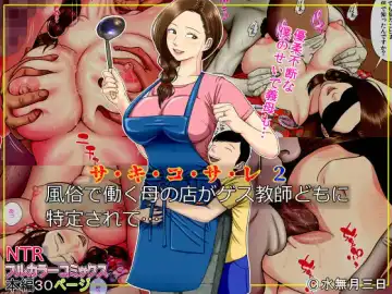 Read [Minazuki Mikka] Sa.Ki.Ko.Sa.Re 2 ~ Fuuzoku de Hataraku Haha no Mise ga Gesu Kyoushi-domo ni Tokutei sarete... ~ | Sa.Ki.Ko.Sa.Re 2 ~A Mother Who Sells Her Body For Money Gets Targeted By Some Scumbag Teachers... - Fhentai
