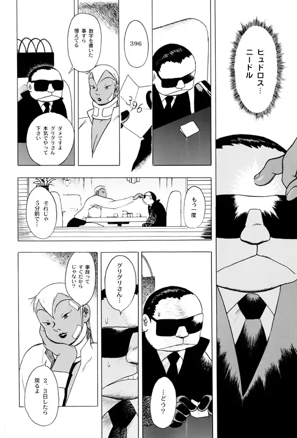 [Eiden] GG QUATRE Vol. 2 Fhentai - Page 39