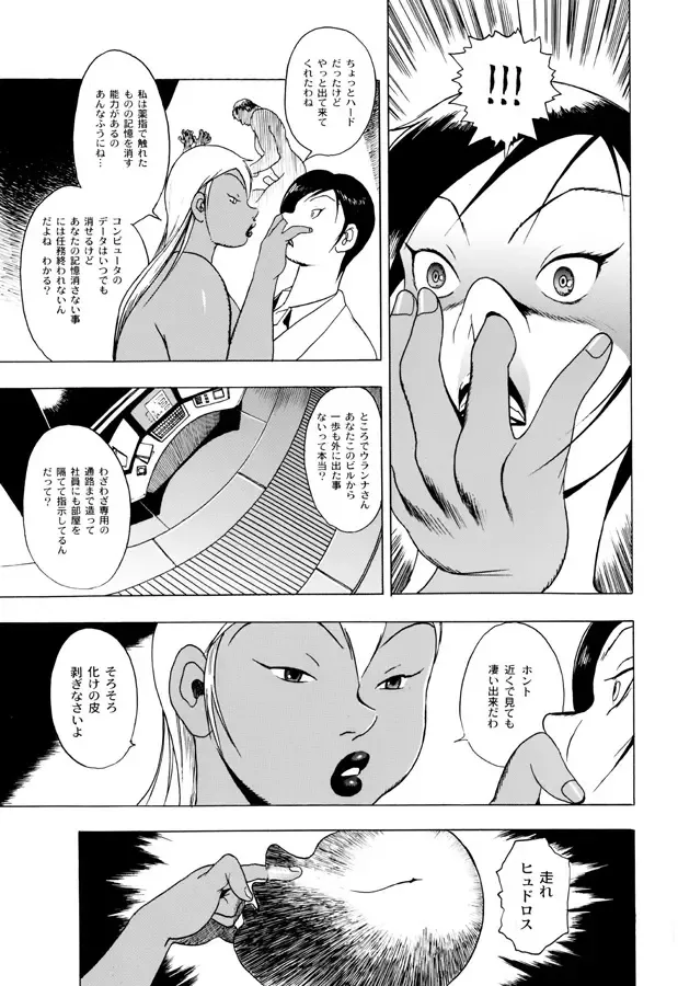 [Eiden] GG QUATRE Vol. 2 Fhentai - Page 90