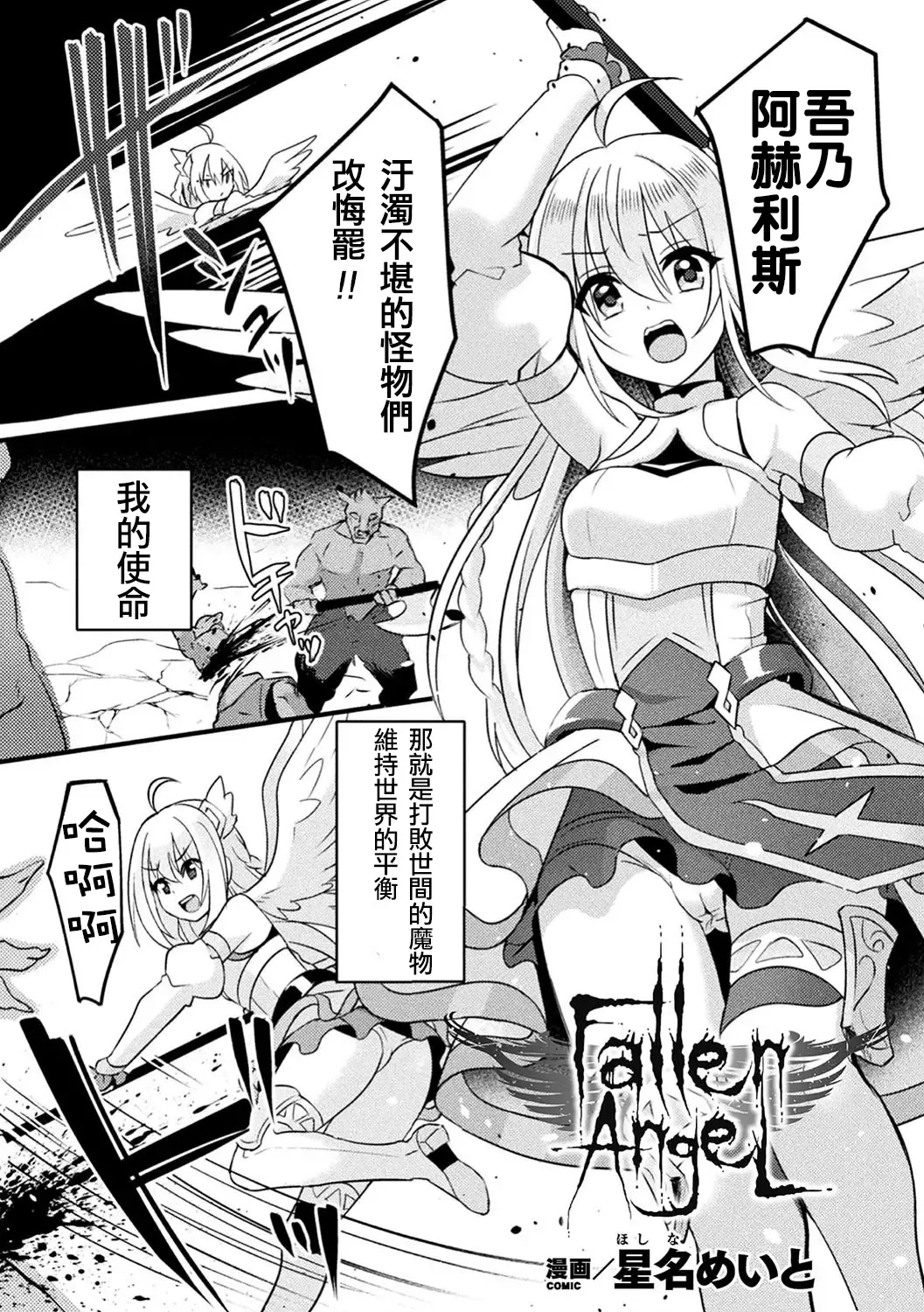 [Hoshina Meito - Meito] Fallen AngeL Fhentai - Page 1