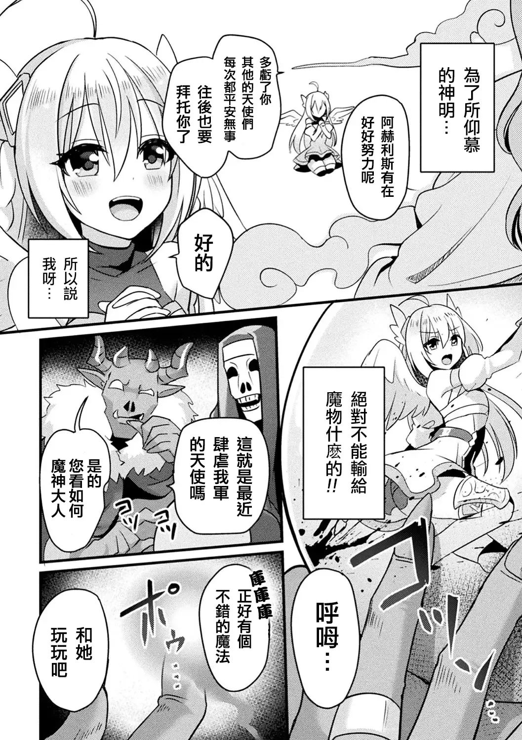 [Hoshina Meito - Meito] Fallen AngeL Fhentai - Page 2