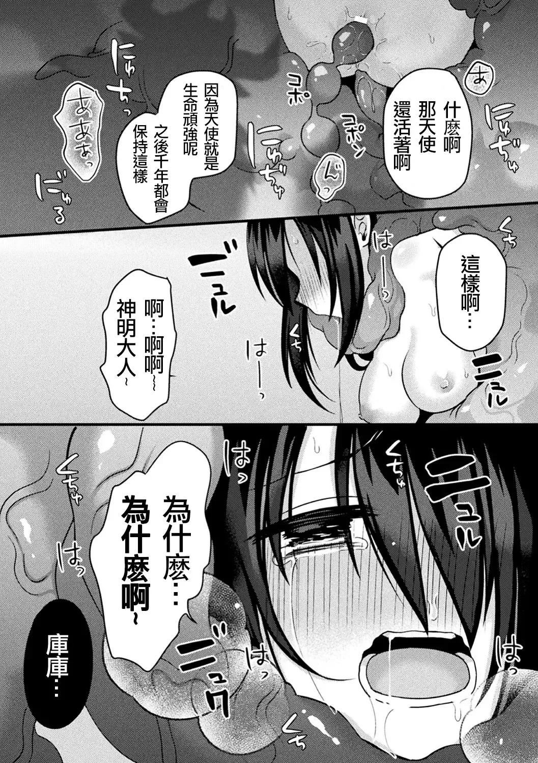 [Hoshina Meito - Meito] Fallen AngeL Fhentai - Page 20