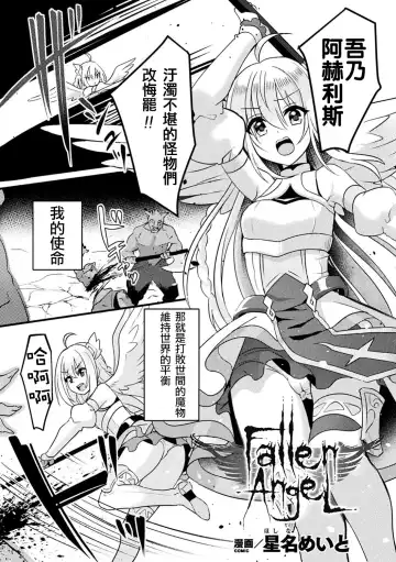 Read [Hoshina Meito - Meito] Fallen AngeL - Fhentai