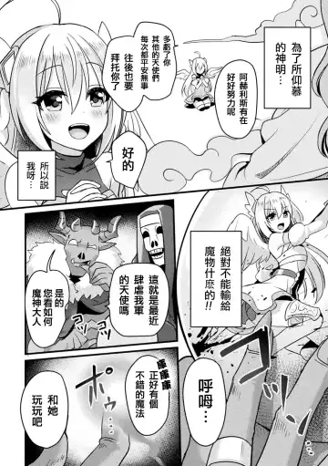 [Hoshina Meito - Meito] Fallen AngeL Fhentai - Page 2