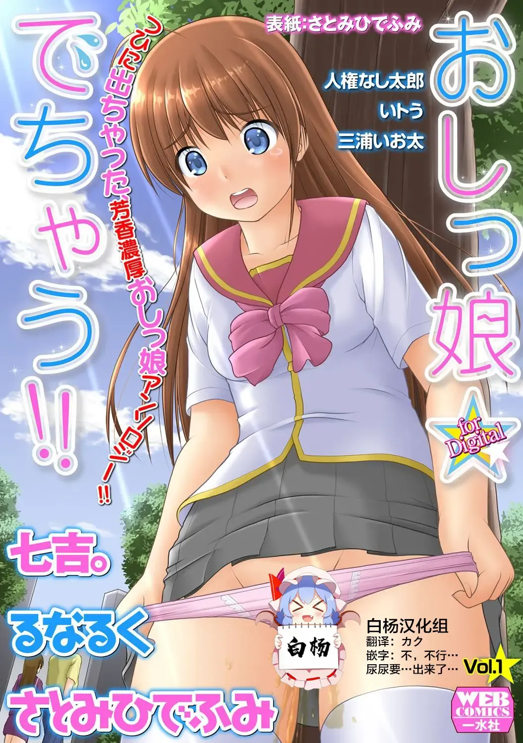 Oshikko ☆ Dechau!! for Digital Vol.1 Fhentai - Page 1