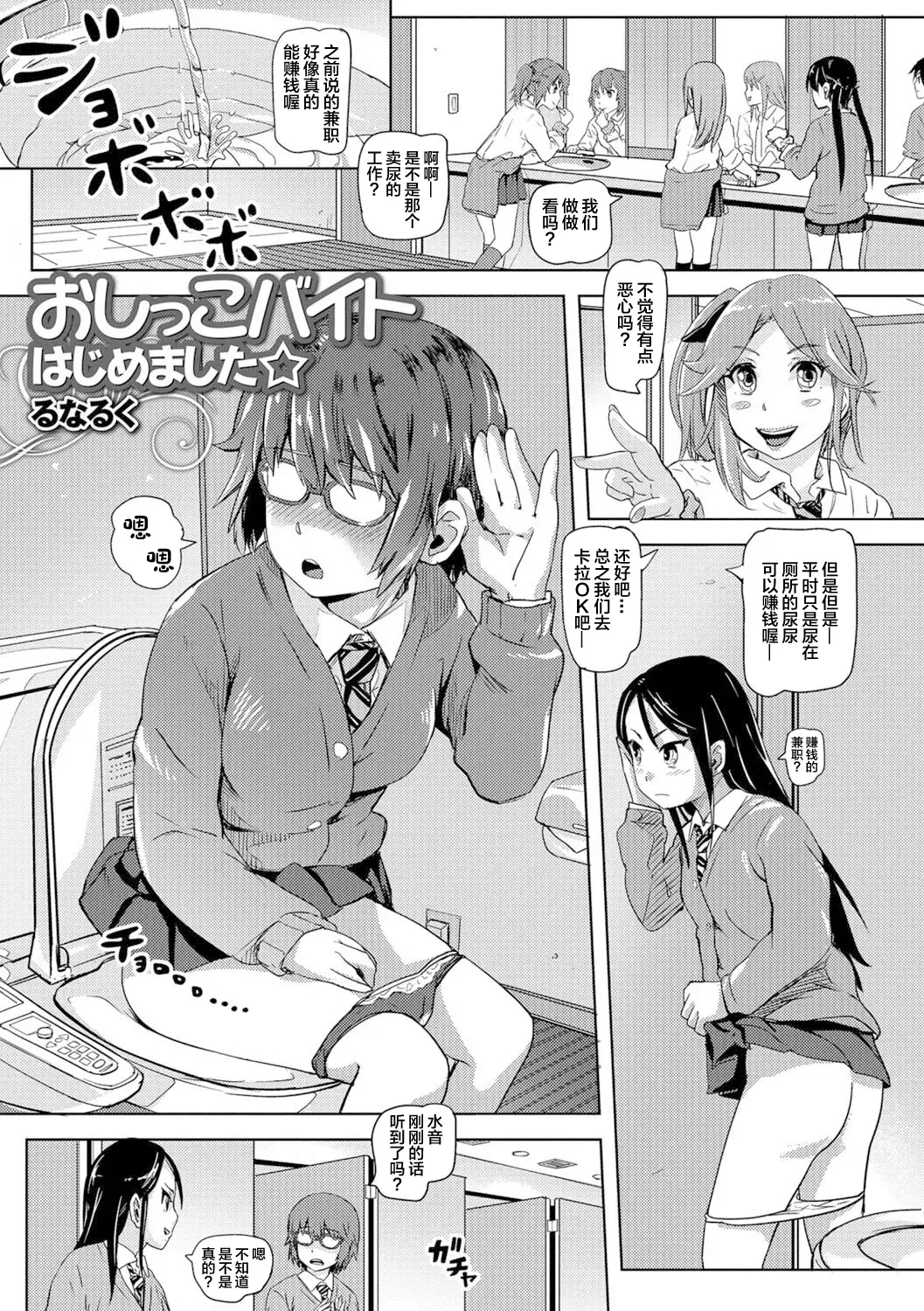 Oshikko ☆ Dechau!! for Digital Vol.1 Fhentai - Page 19