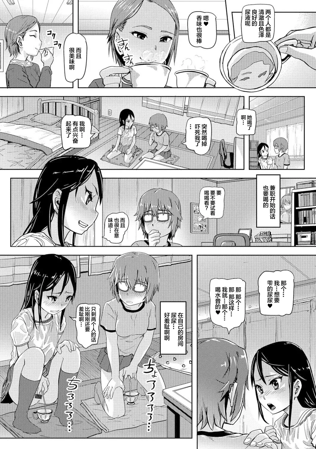 Oshikko ☆ Dechau!! for Digital Vol.1 Fhentai - Page 23