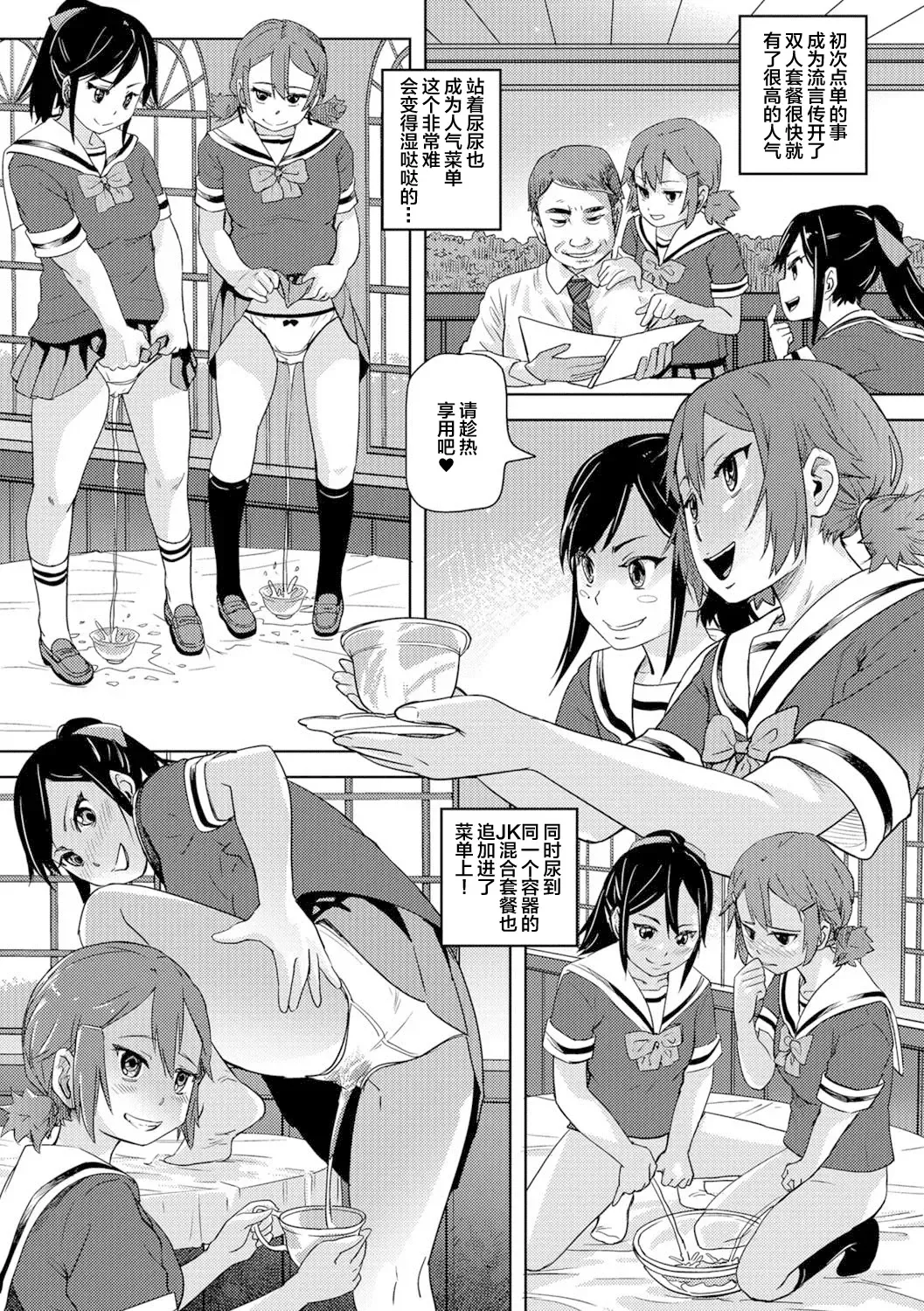 Oshikko ☆ Dechau!! for Digital Vol.1 Fhentai - Page 27