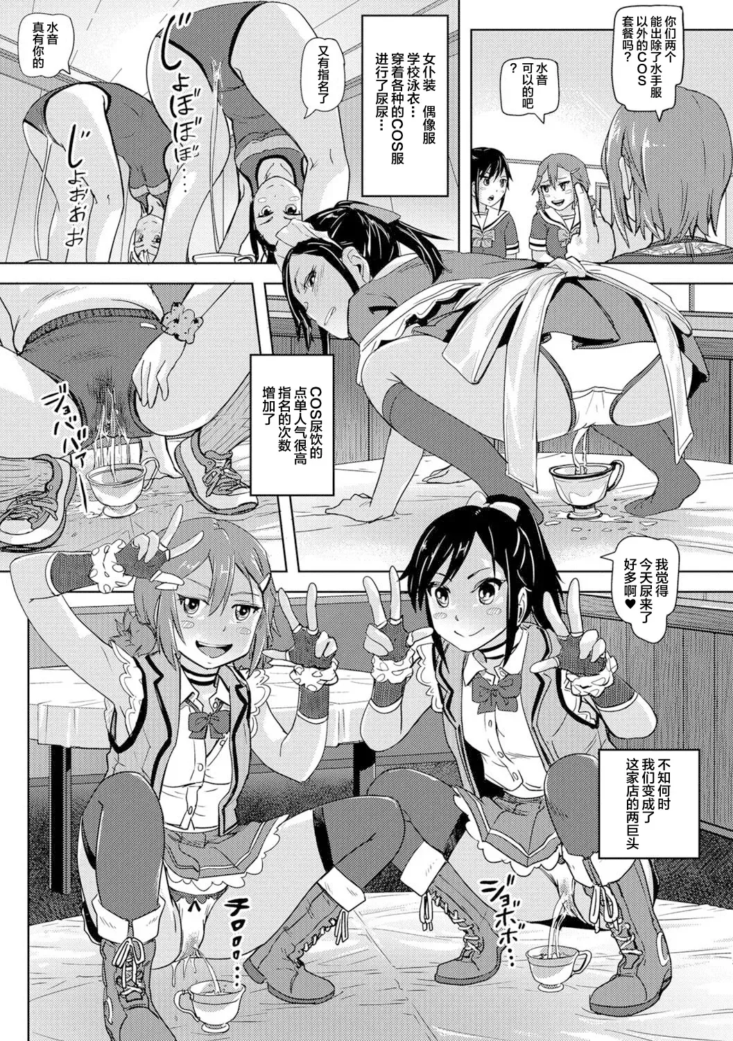 Oshikko ☆ Dechau!! for Digital Vol.1 Fhentai - Page 29