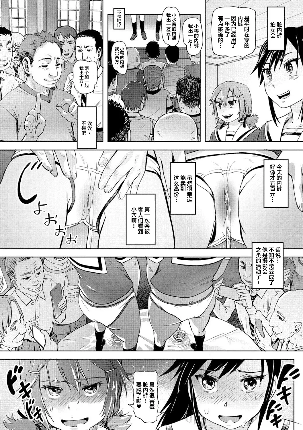 Oshikko ☆ Dechau!! for Digital Vol.1 Fhentai - Page 30