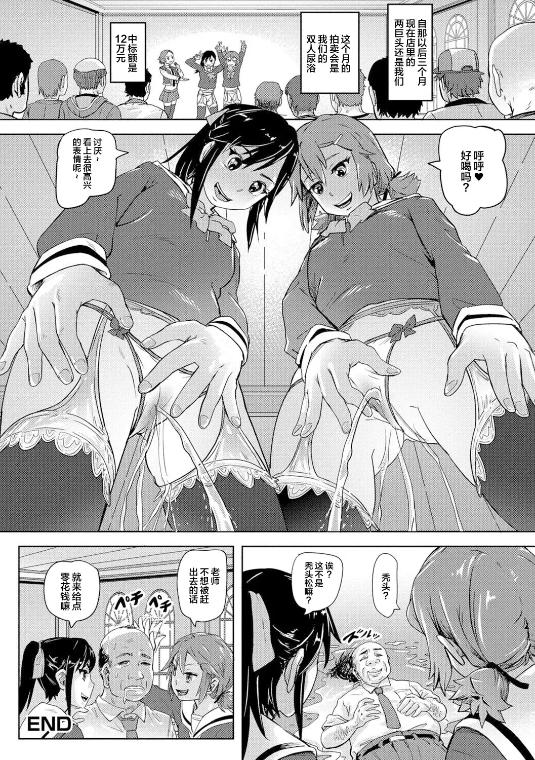 Oshikko ☆ Dechau!! for Digital Vol.1 Fhentai - Page 34