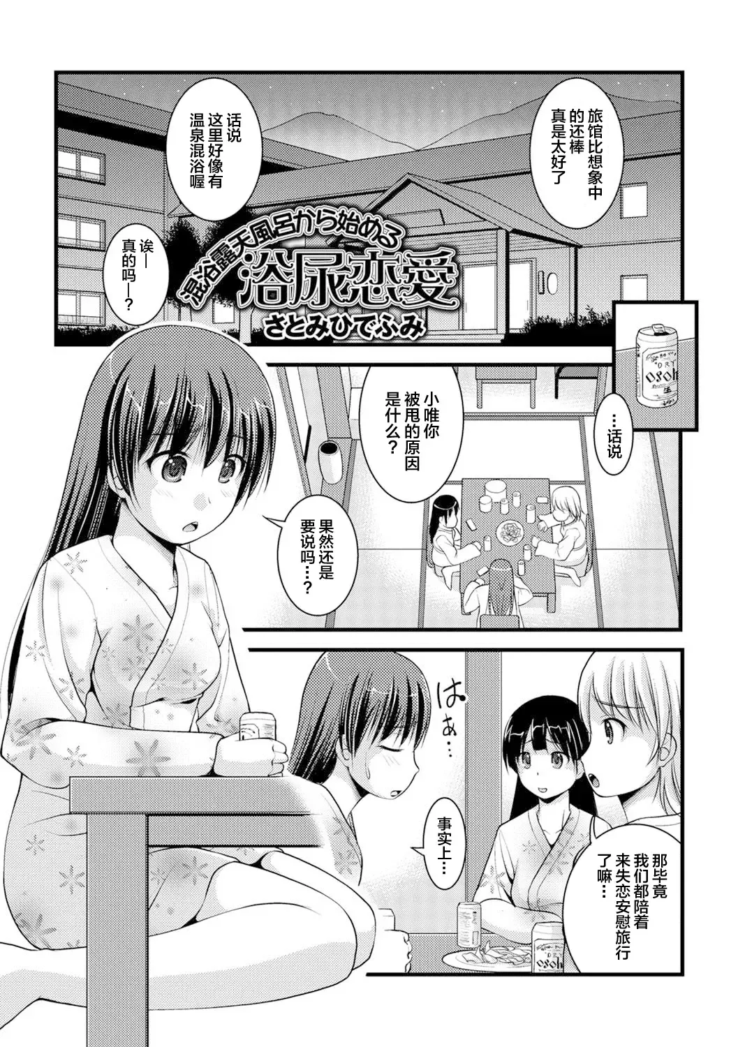 Oshikko ☆ Dechau!! for Digital Vol.1 Fhentai - Page 35