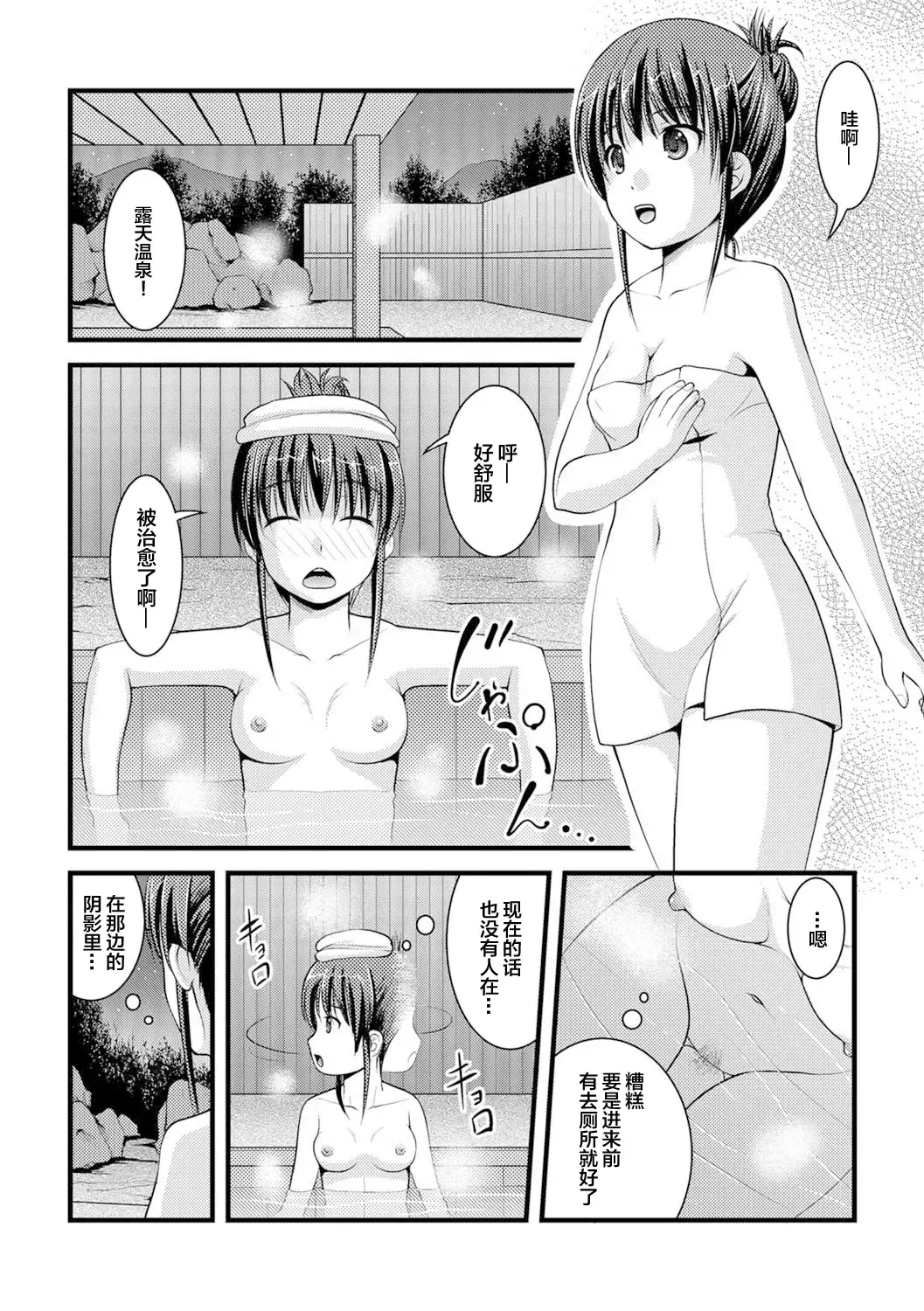 Oshikko ☆ Dechau!! for Digital Vol.1 Fhentai - Page 37
