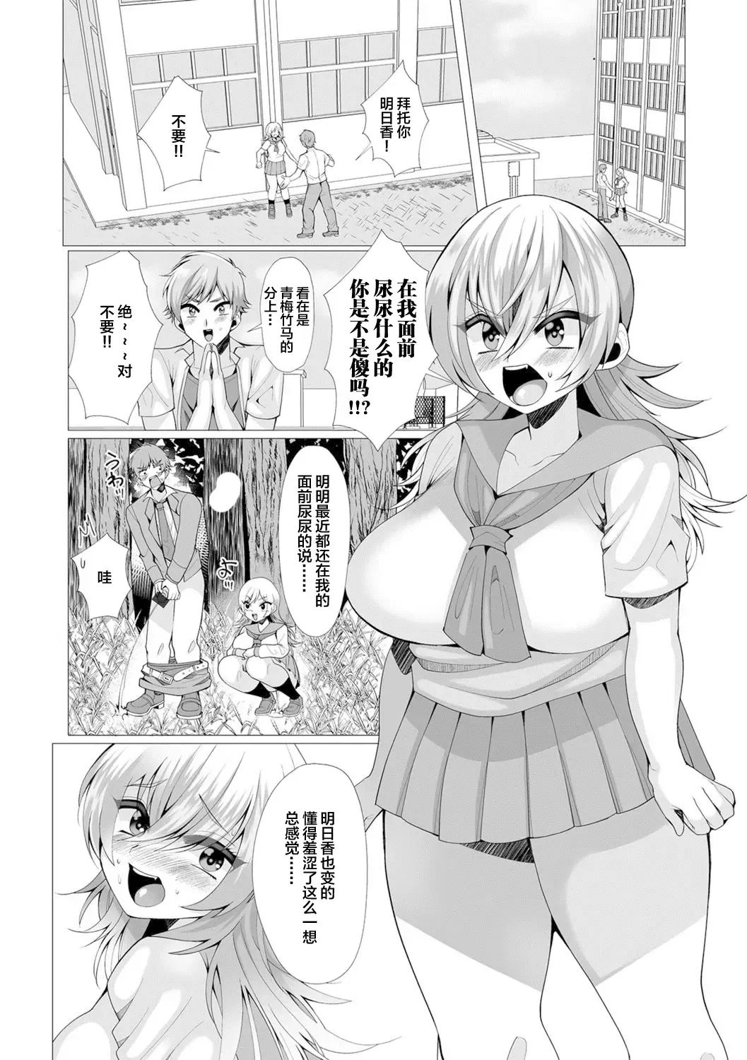 Oshikko ☆ Dechau!! for Digital Vol.1 Fhentai - Page 68