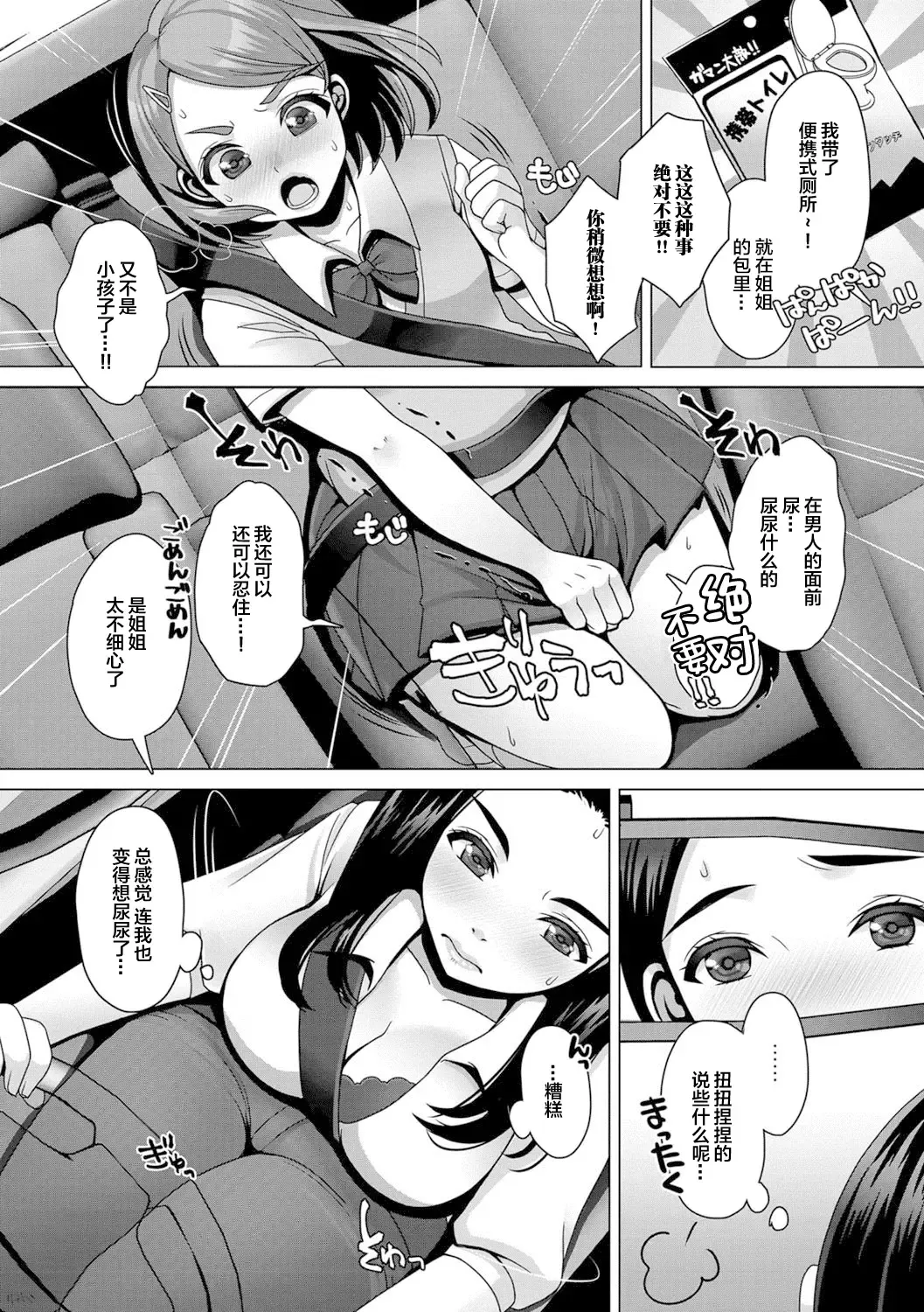 Oshikko ☆ Dechau!! for Digital Vol.1 Fhentai - Page 7