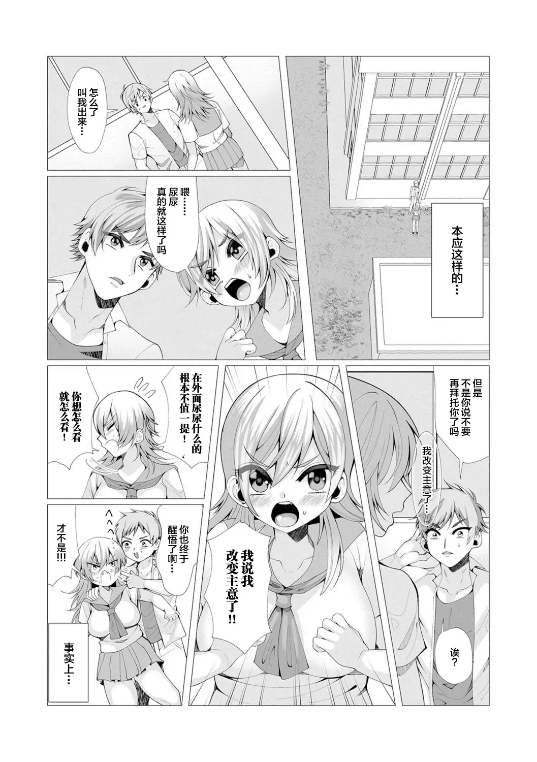 Oshikko ☆ Dechau!! for Digital Vol.1 Fhentai - Page 72