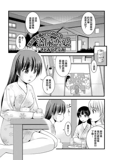 Oshikko ☆ Dechau!! for Digital Vol.1 Fhentai - Page 35