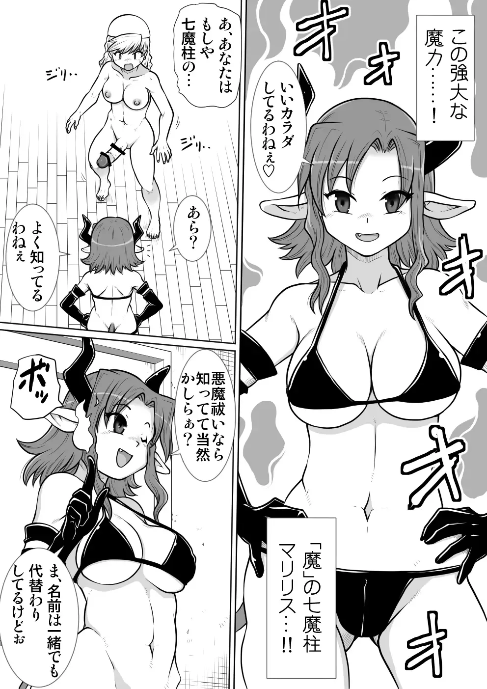 Ma no Akumabarai 3 Fhentai - Page 11