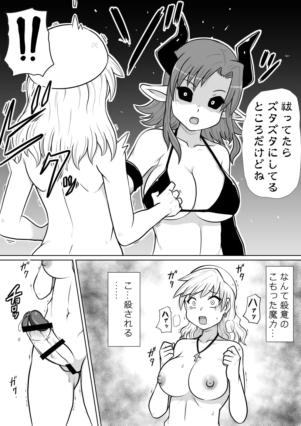 Ma no Akumabarai 3 Fhentai - Page 13