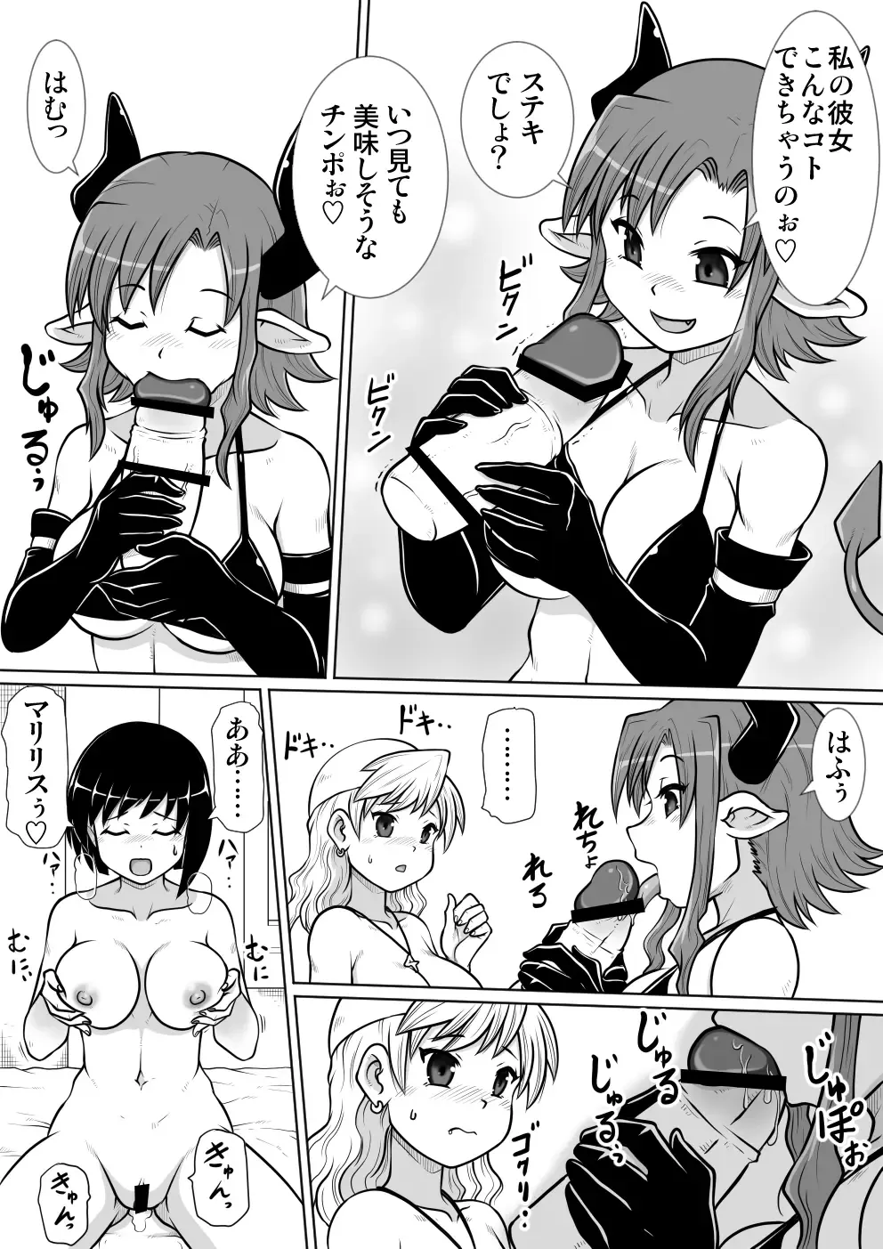 Ma no Akumabarai 3 Fhentai - Page 17