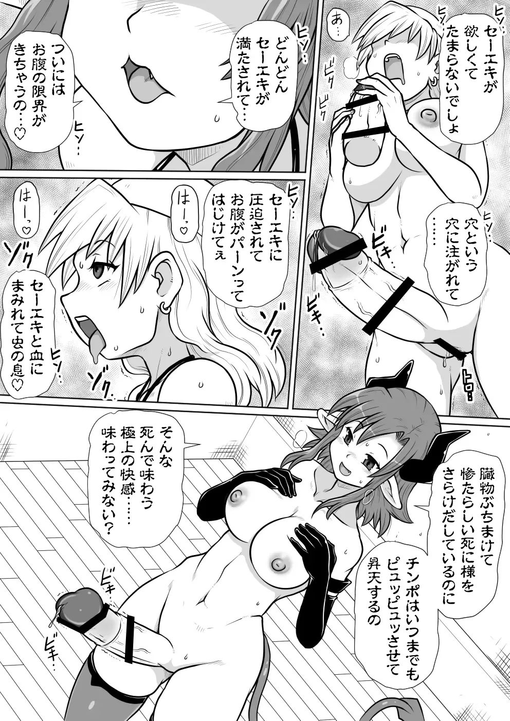 Ma no Akumabarai 3 Fhentai - Page 21
