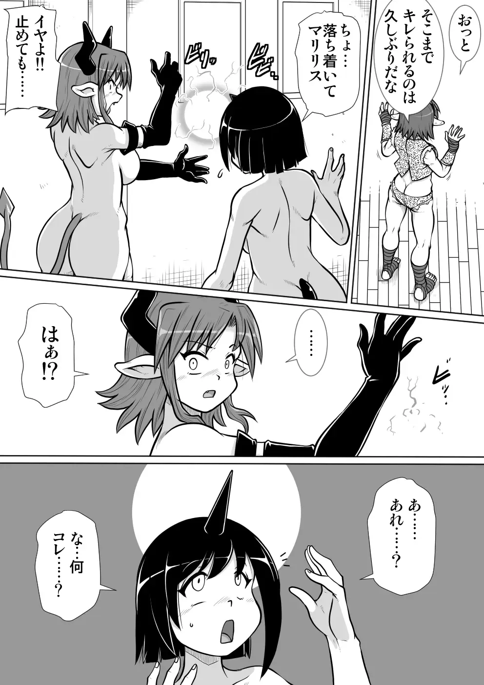 Ma no Akumabarai 3 Fhentai - Page 34