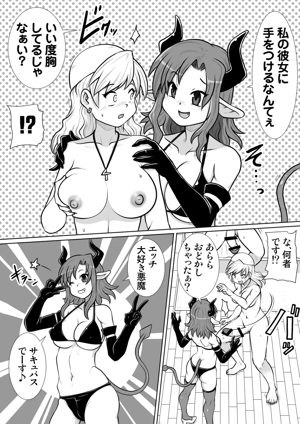 Ma no Akumabarai 3 Fhentai - Page 9