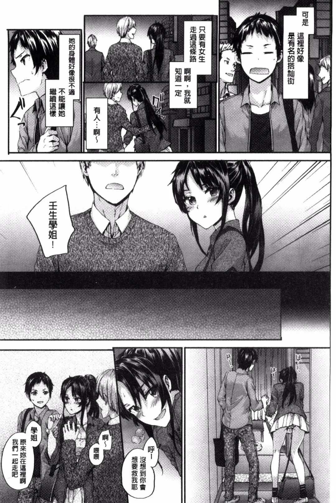 [Sumiya] Bitches Plan Fhentai - Page 100