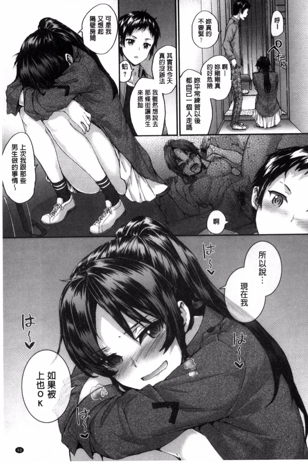 [Sumiya] Bitches Plan Fhentai - Page 101