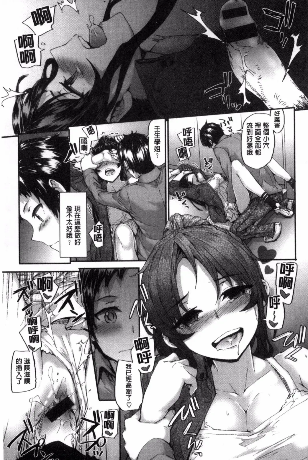 [Sumiya] Bitches Plan Fhentai - Page 103