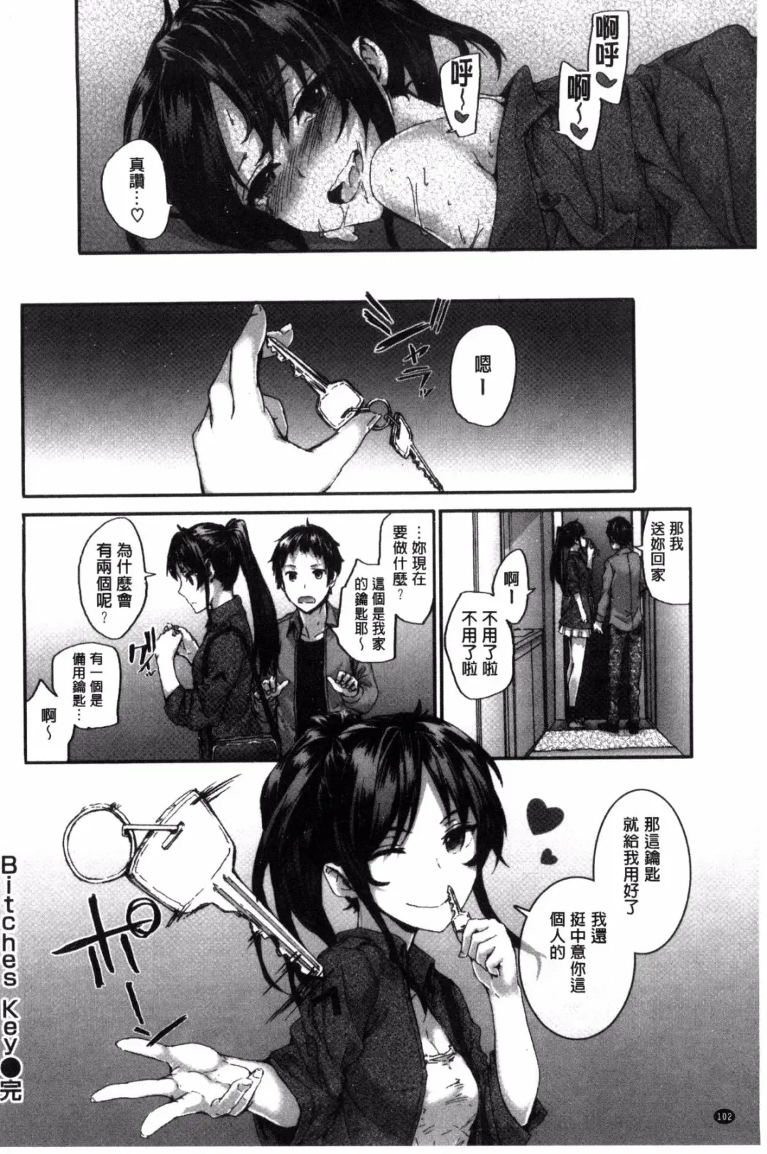 [Sumiya] Bitches Plan Fhentai - Page 110