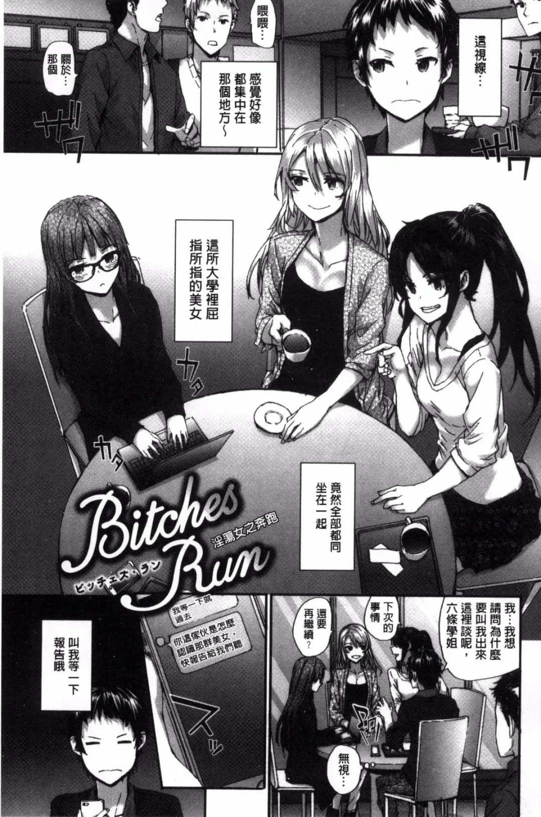 [Sumiya] Bitches Plan Fhentai - Page 111
